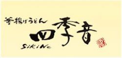 釜揚げうどん　四季音