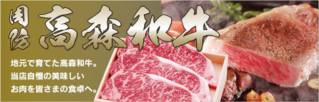 周防　高森和牛　高森牛　通販